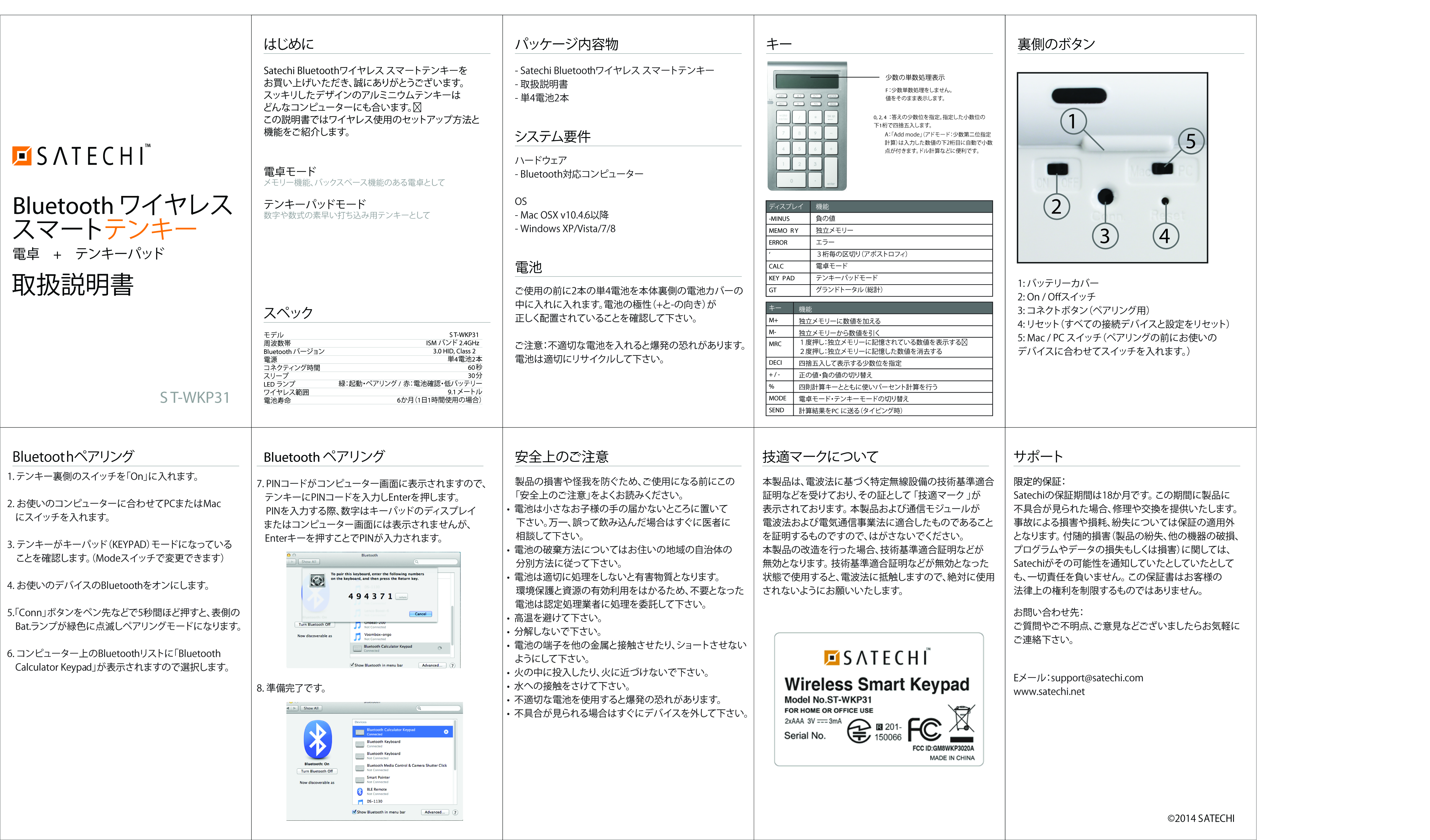 wireless_smart_keypad_manual_jp_B00CJKW4WQ.jpg